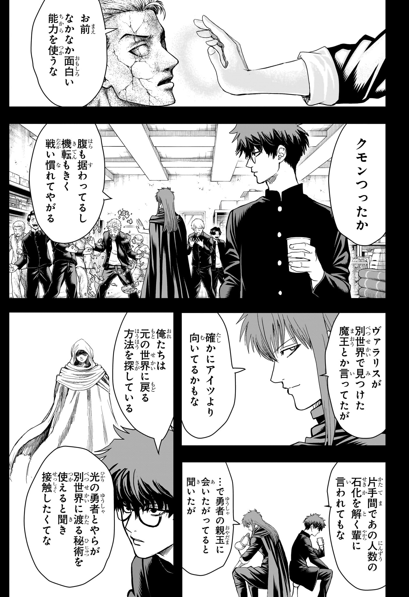2-nen B-gumi Yuusha Destroyers - Chapter 11 - Page 7