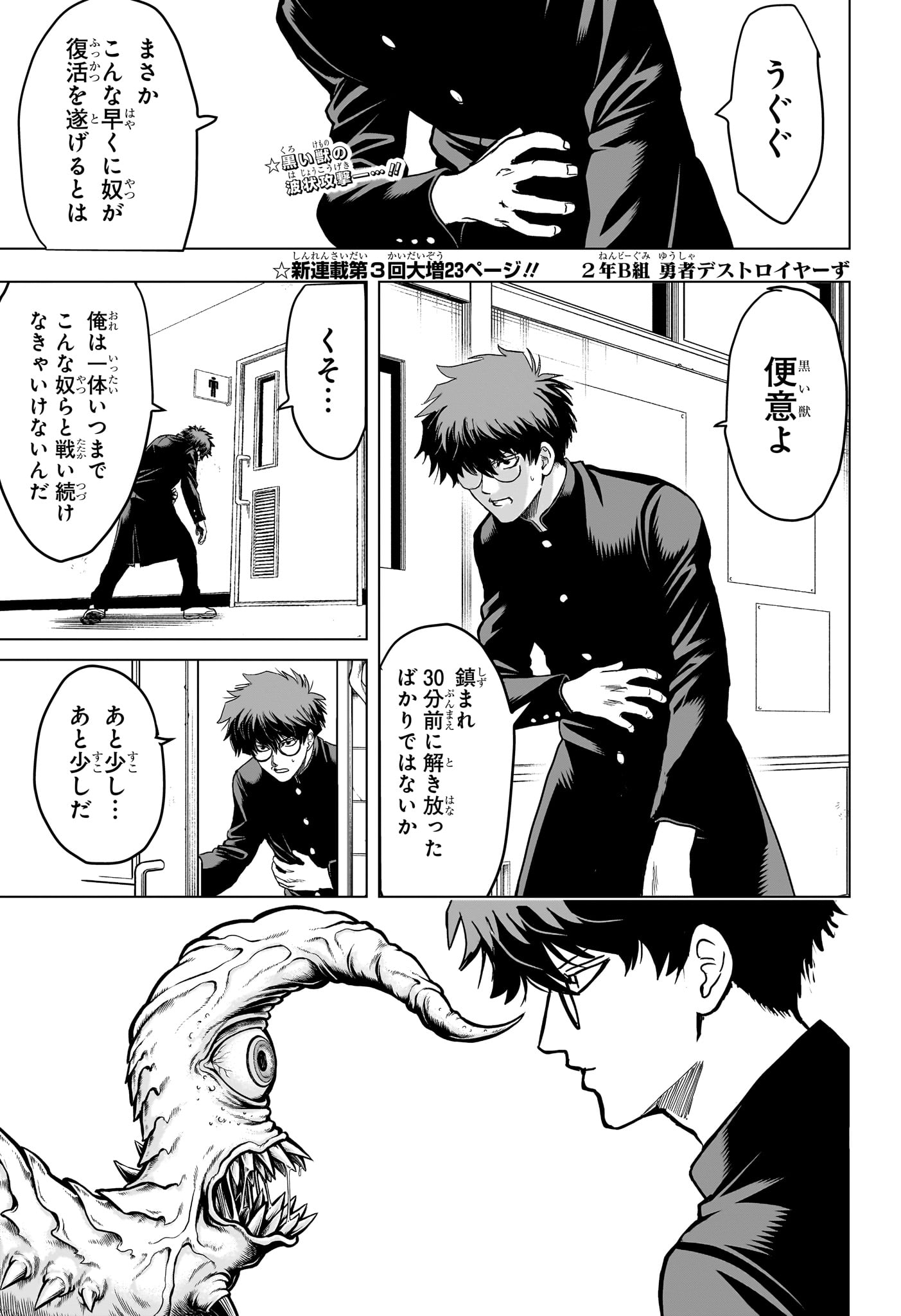 2-nen B-gumi Yuusha Destroyers - Chapter 3 - Page 1