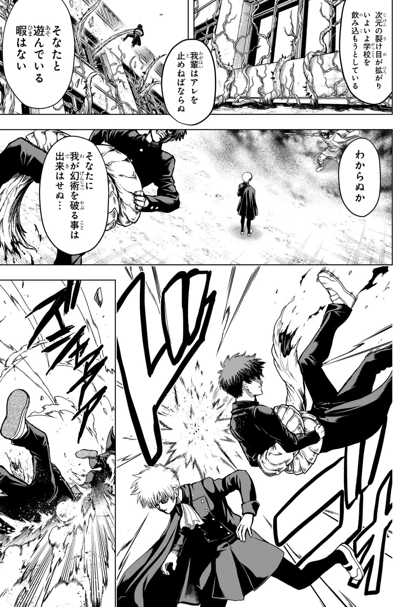 2-nen B-gumi Yuusha Destroyers - Chapter 3 - Page 15