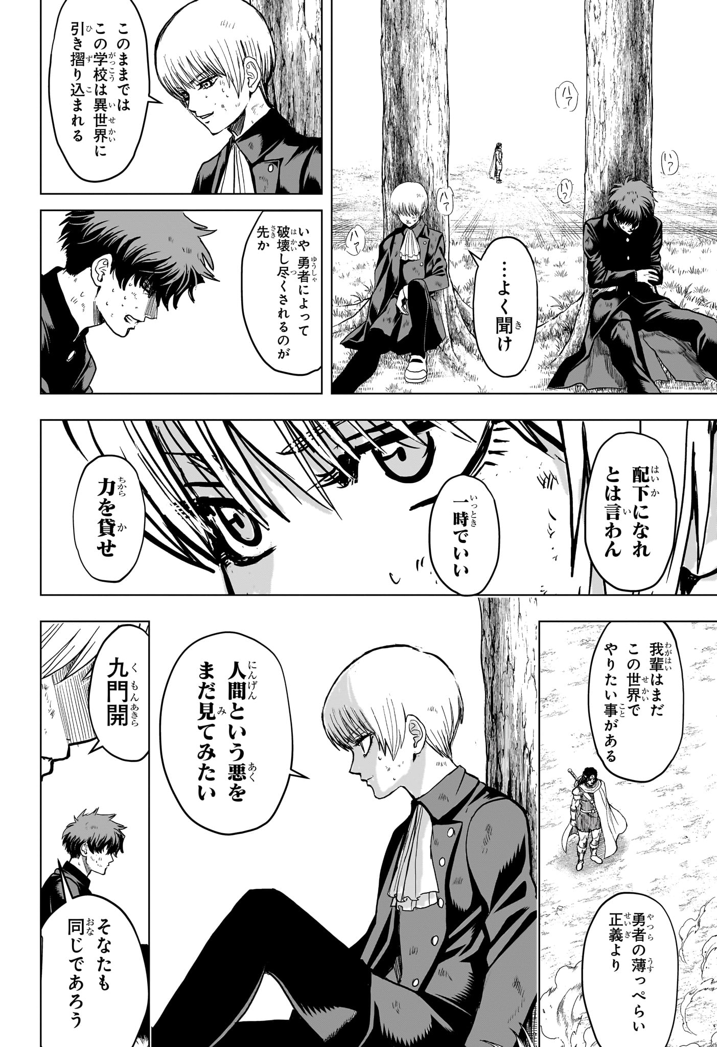 2-nen B-gumi Yuusha Destroyers - Chapter 3 - Page 18