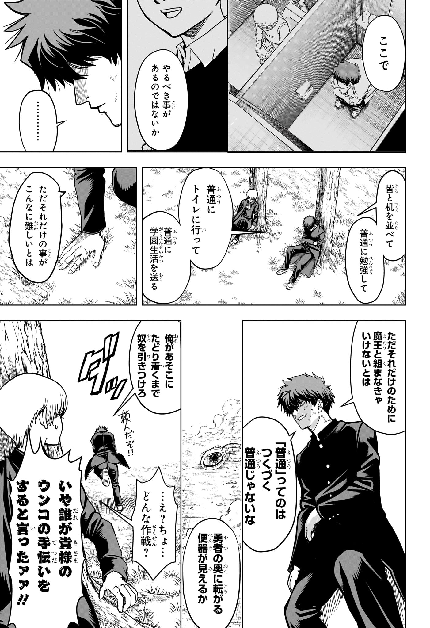 2-nen B-gumi Yuusha Destroyers - Chapter 3 - Page 19