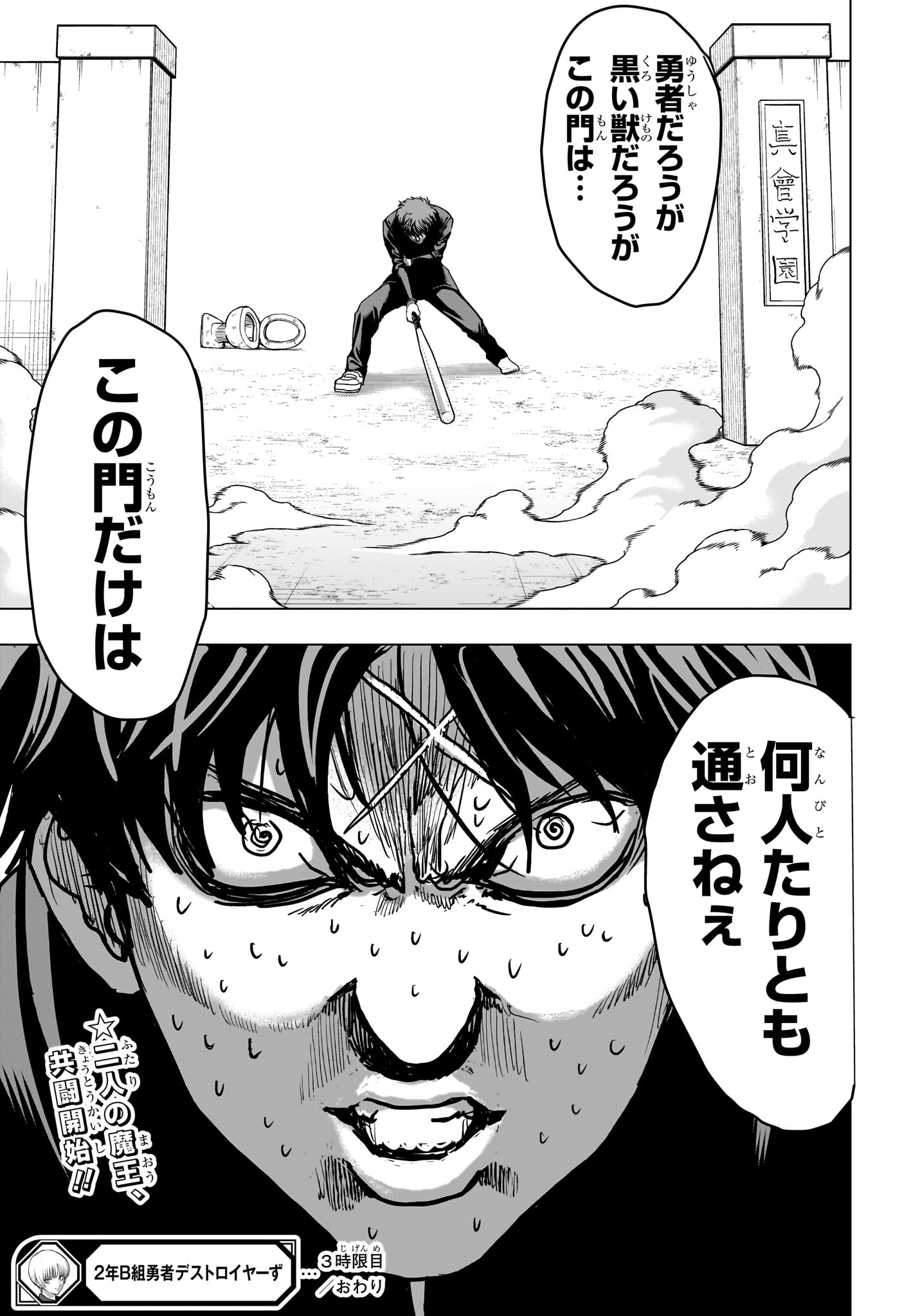 2-nen B-gumi Yuusha Destroyers - Chapter 3 - Page 23