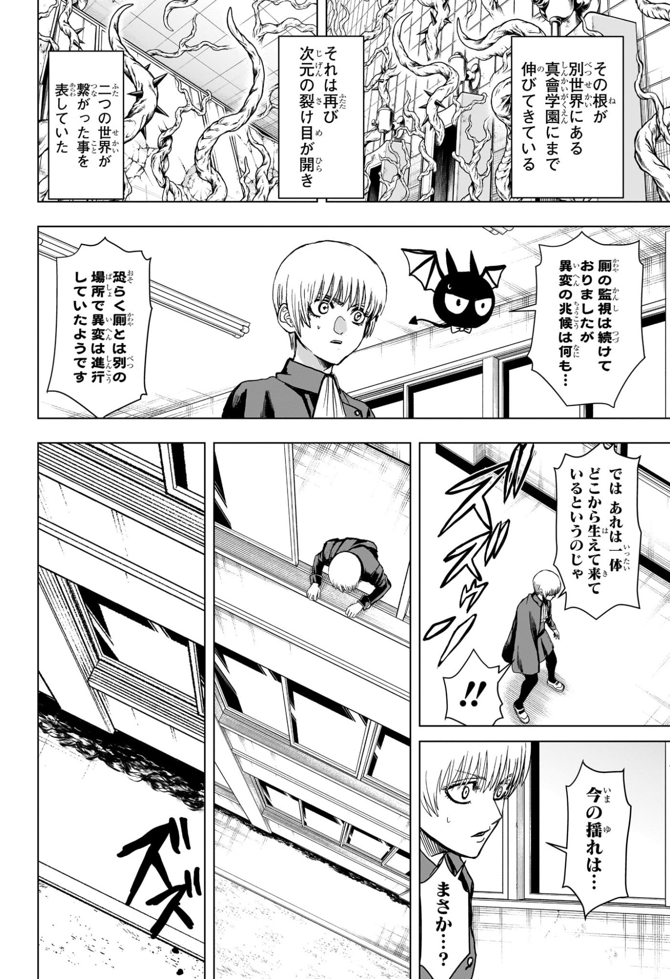 2-nen B-gumi Yuusha Destroyers - Chapter 3 - Page 4