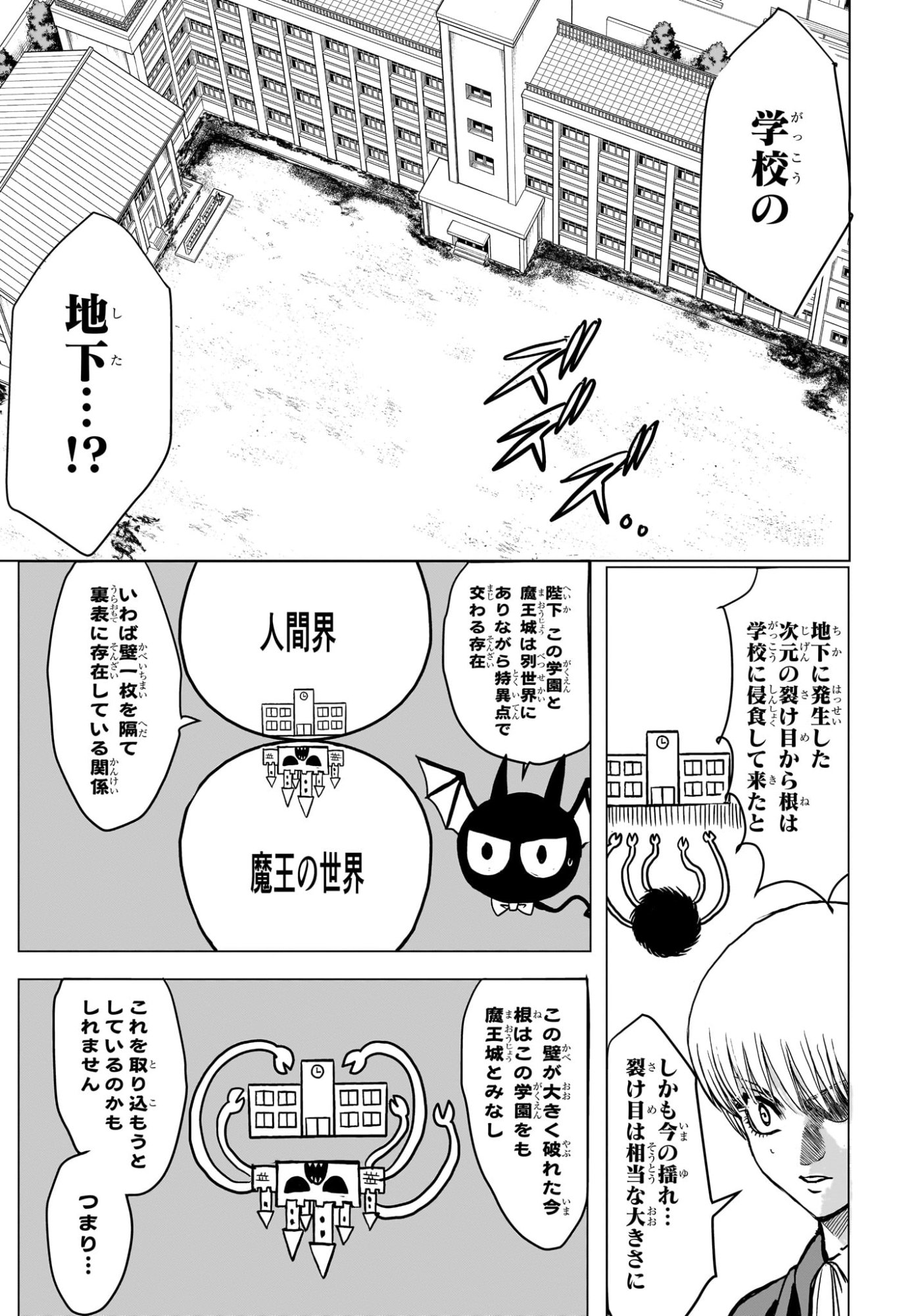 2-nen B-gumi Yuusha Destroyers - Chapter 3 - Page 5