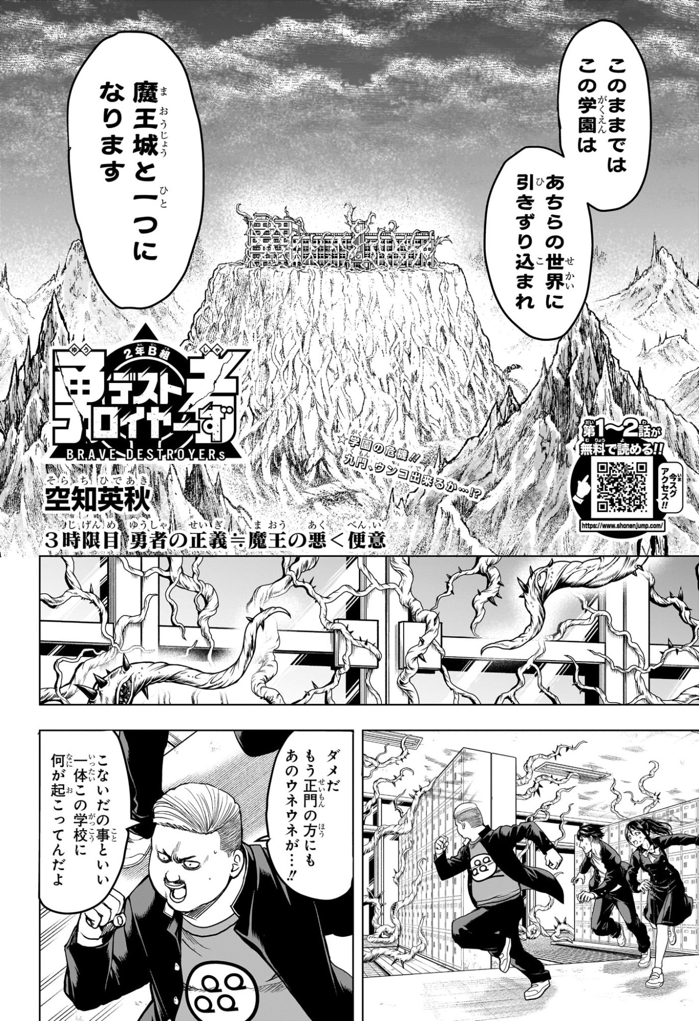 2-nen B-gumi Yuusha Destroyers - Chapter 3 - Page 6