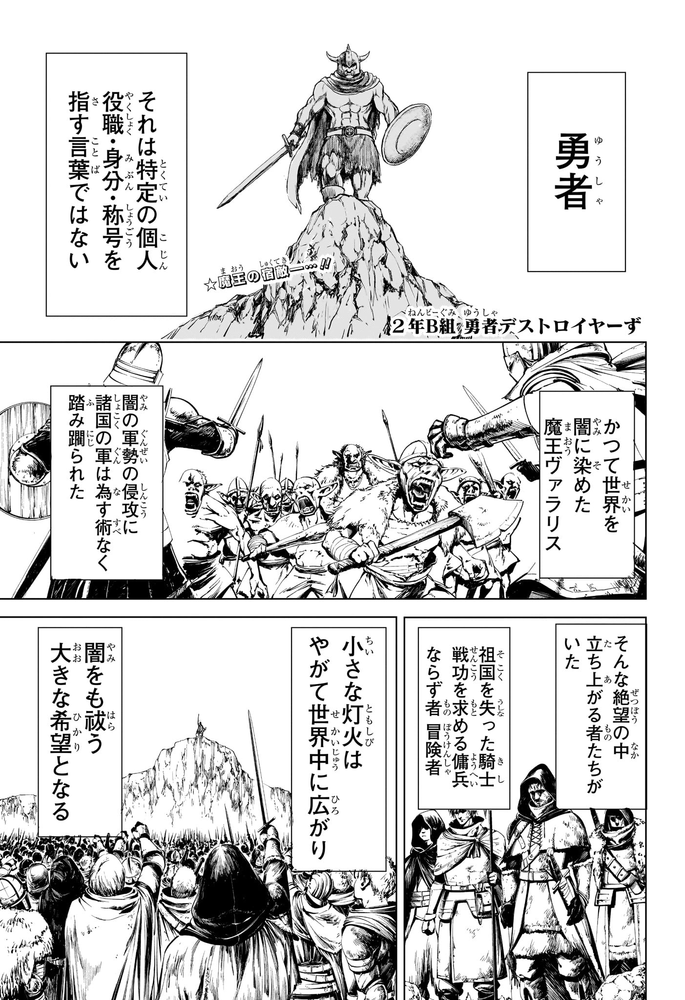 2-nen B-gumi Yuusha Destroyers - Chapter 4 - Page 1