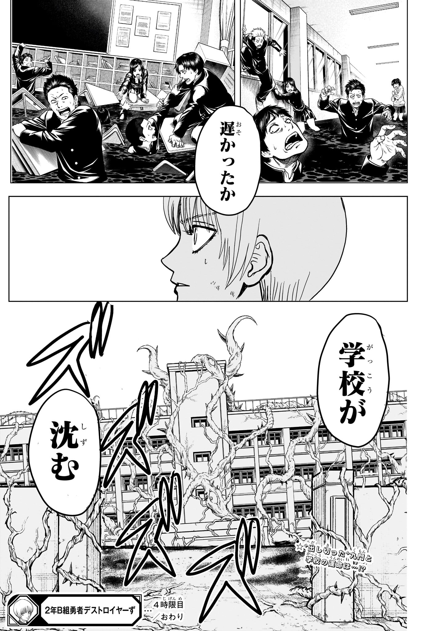 2-nen B-gumi Yuusha Destroyers - Chapter 4 - Page 19