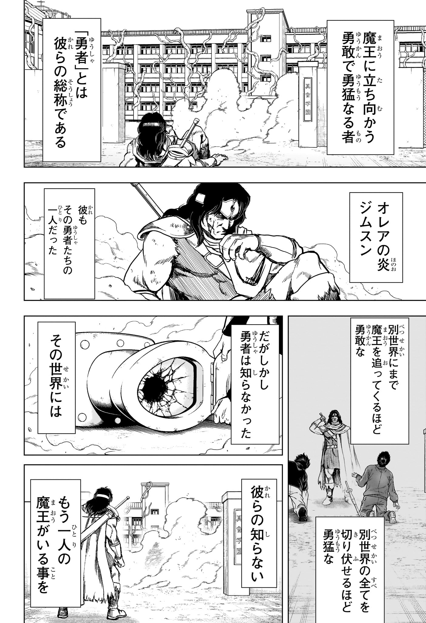 2-nen B-gumi Yuusha Destroyers - Chapter 4 - Page 2