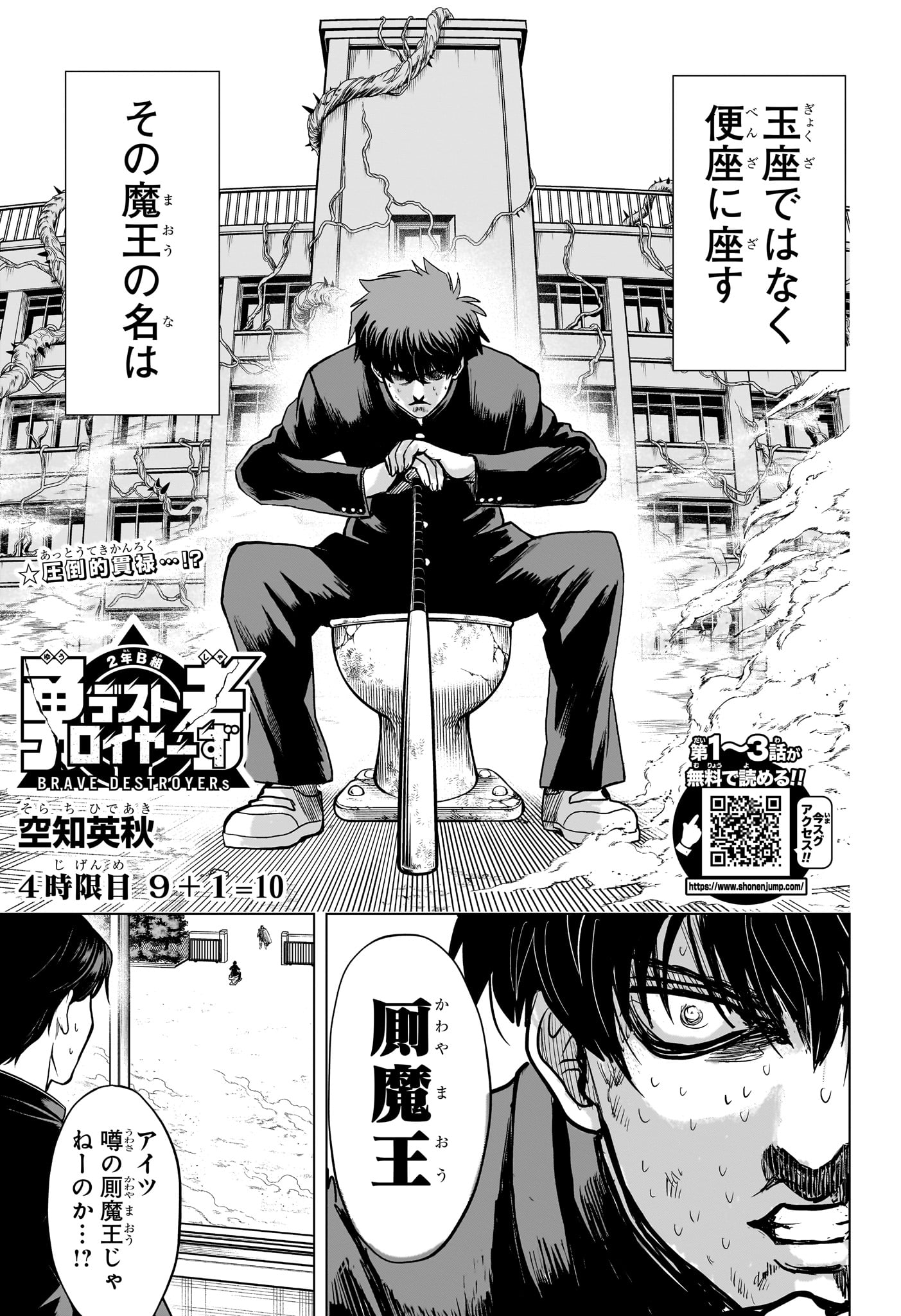 2-nen B-gumi Yuusha Destroyers - Chapter 4 - Page 3