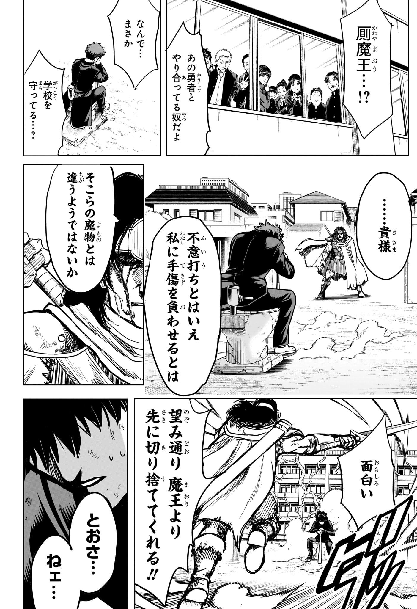 2-nen B-gumi Yuusha Destroyers - Chapter 4 - Page 4