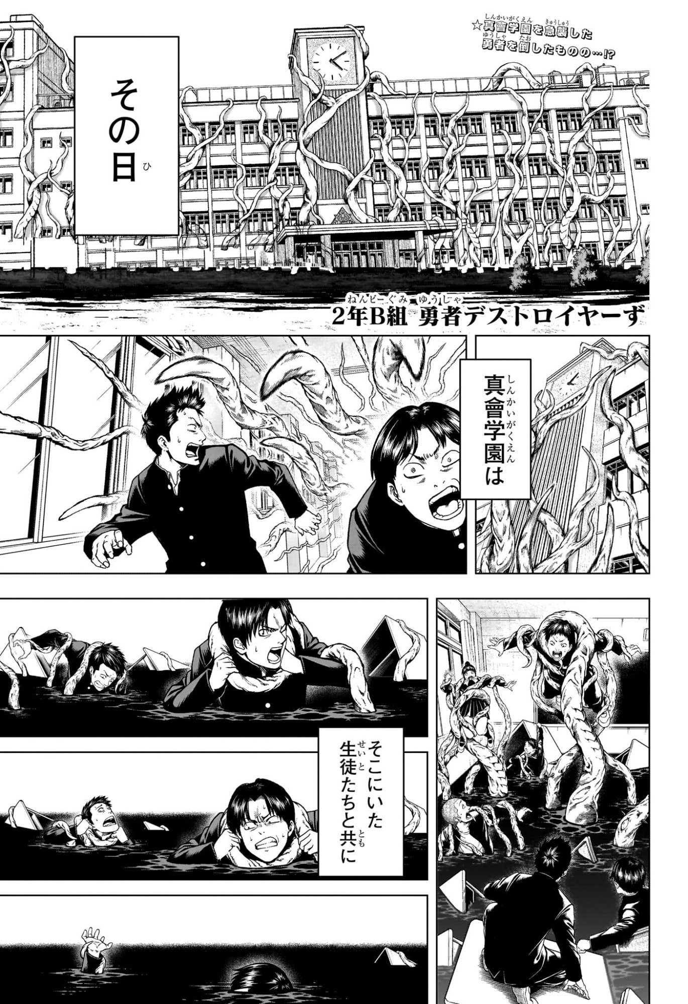 2-nen B-gumi Yuusha Destroyers - Chapter 5 - Page 1