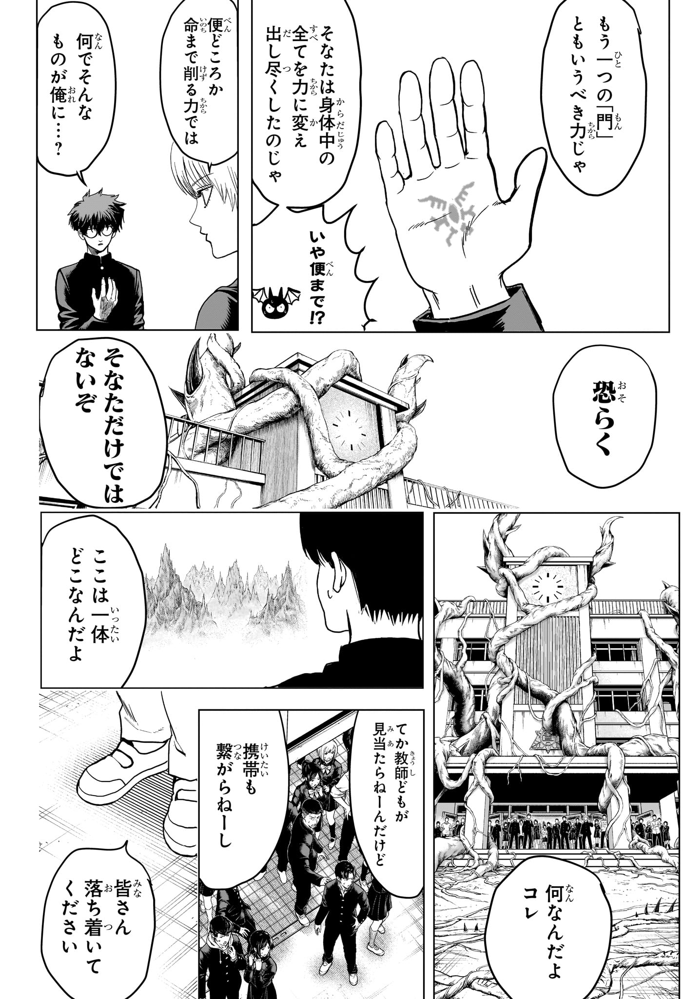 2-nen B-gumi Yuusha Destroyers - Chapter 5 - Page 10