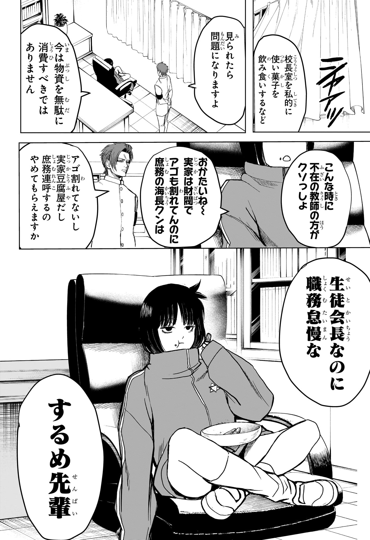 2-nen B-gumi Yuusha Destroyers - Chapter 5 - Page 14