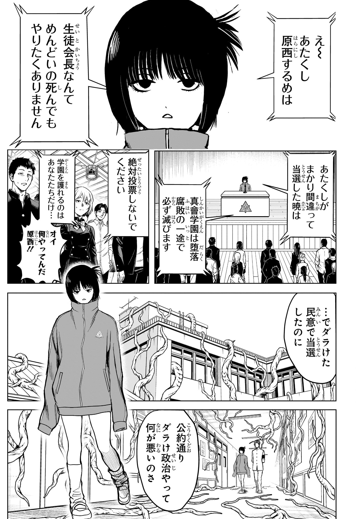 2-nen B-gumi Yuusha Destroyers - Chapter 5 - Page 15