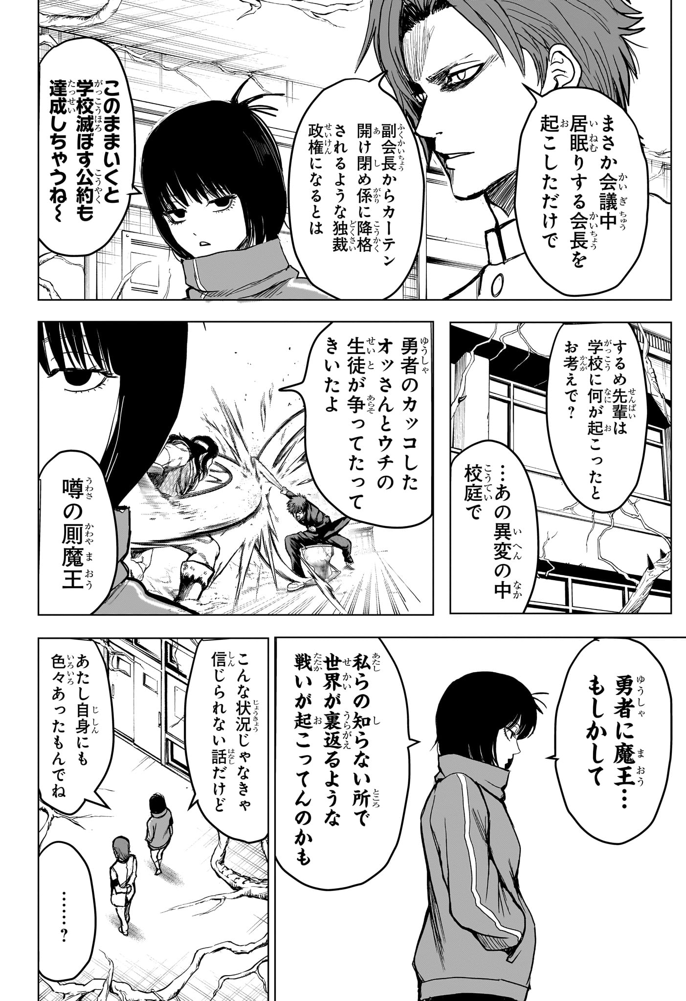 2-nen B-gumi Yuusha Destroyers - Chapter 5 - Page 16