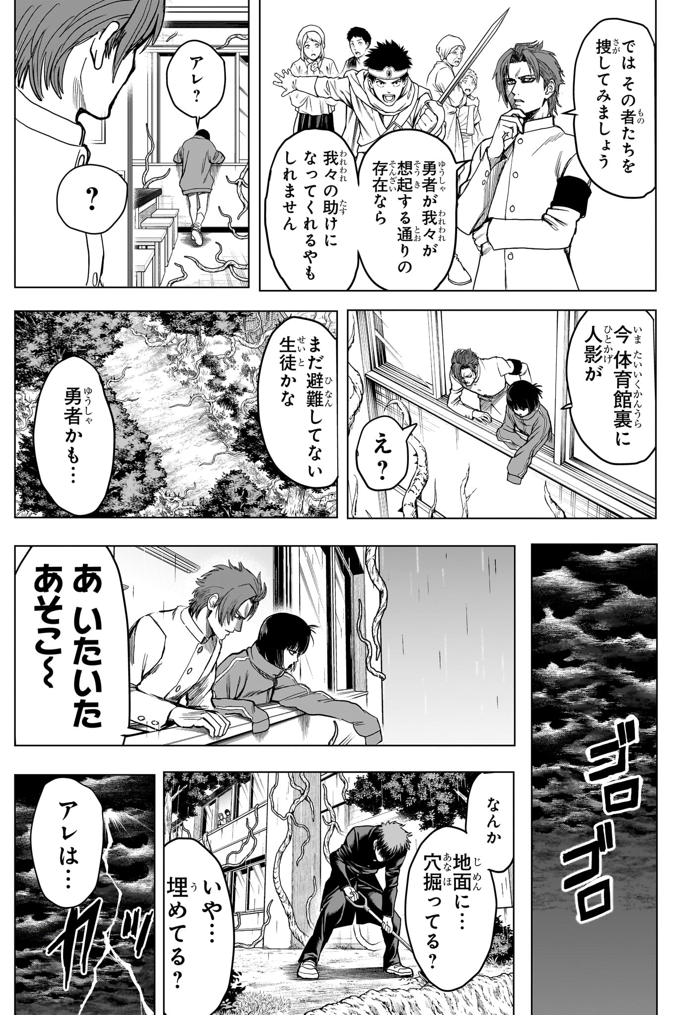 2-nen B-gumi Yuusha Destroyers - Chapter 5 - Page 17