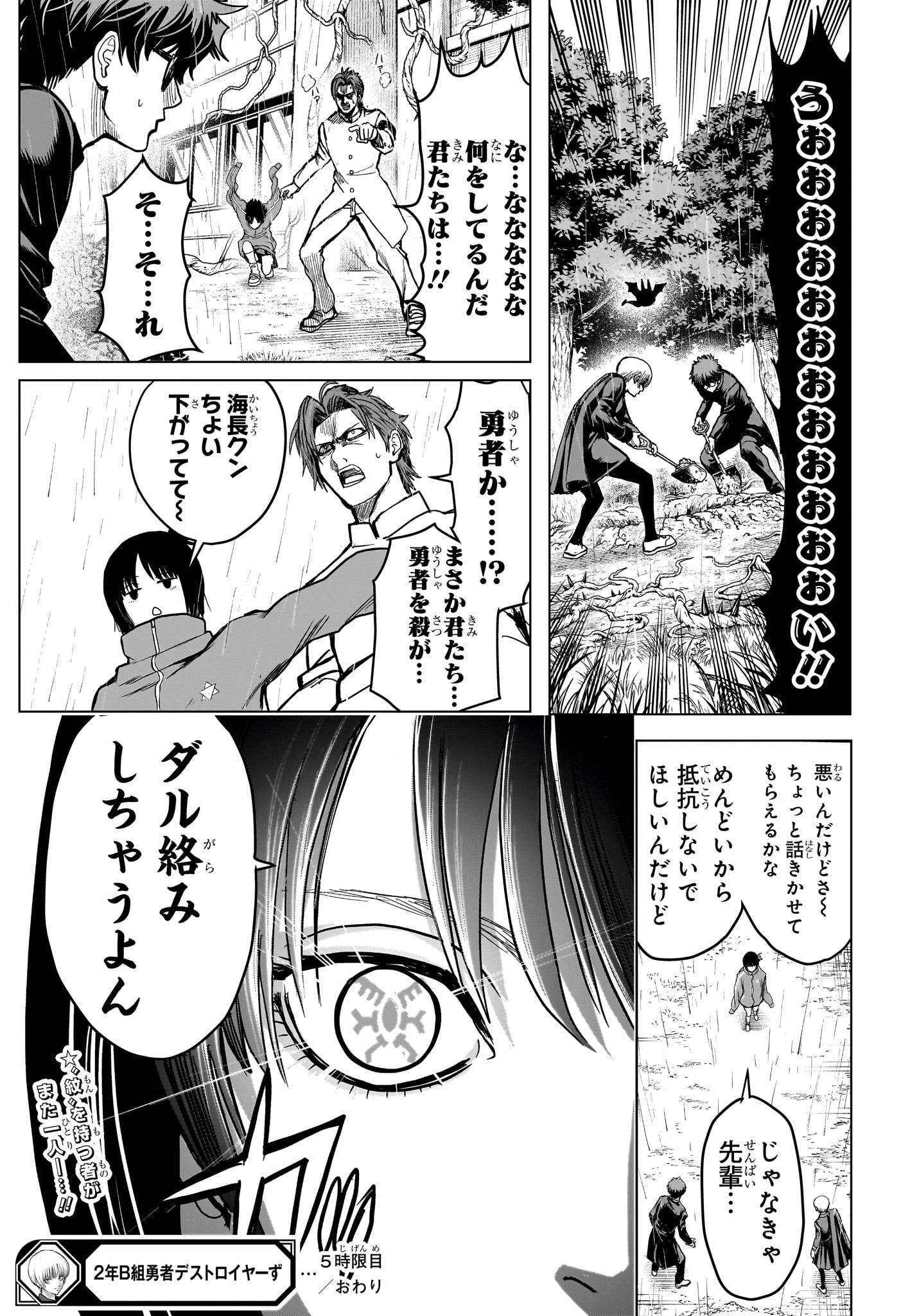 2-nen B-gumi Yuusha Destroyers - Chapter 5 - Page 19