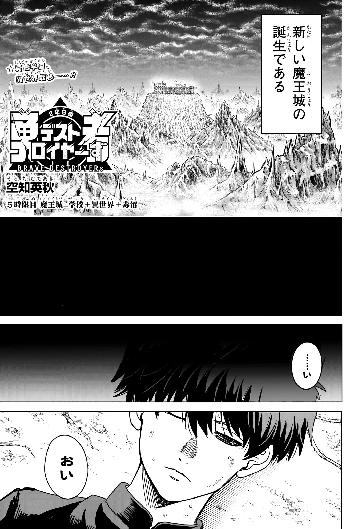 2-nen B-gumi Yuusha Destroyers - Chapter 5 - Page 5