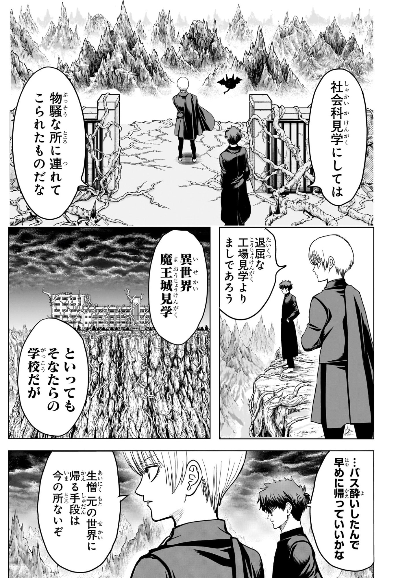 2-nen B-gumi Yuusha Destroyers - Chapter 5 - Page 7