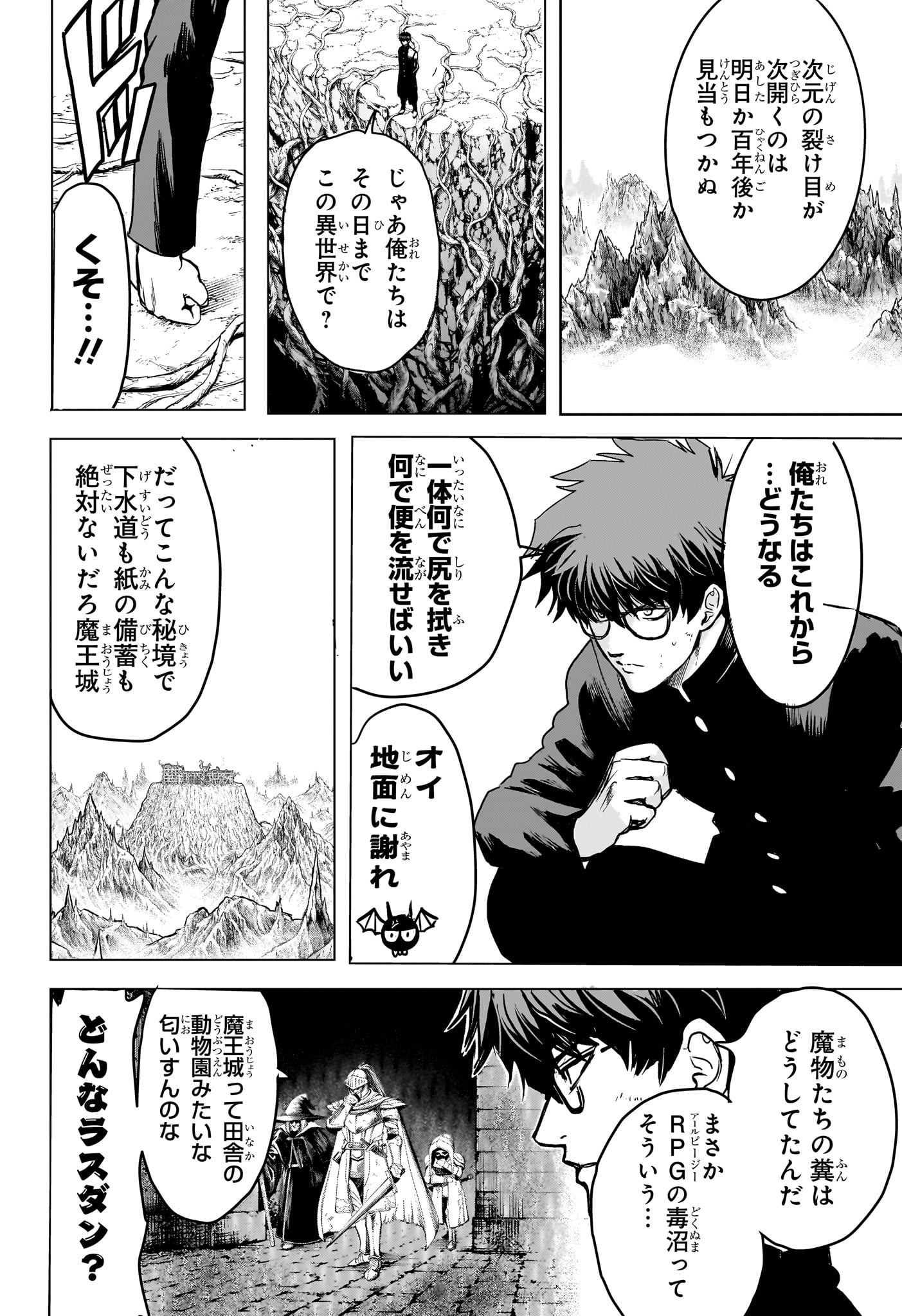 2-nen B-gumi Yuusha Destroyers - Chapter 5 - Page 8