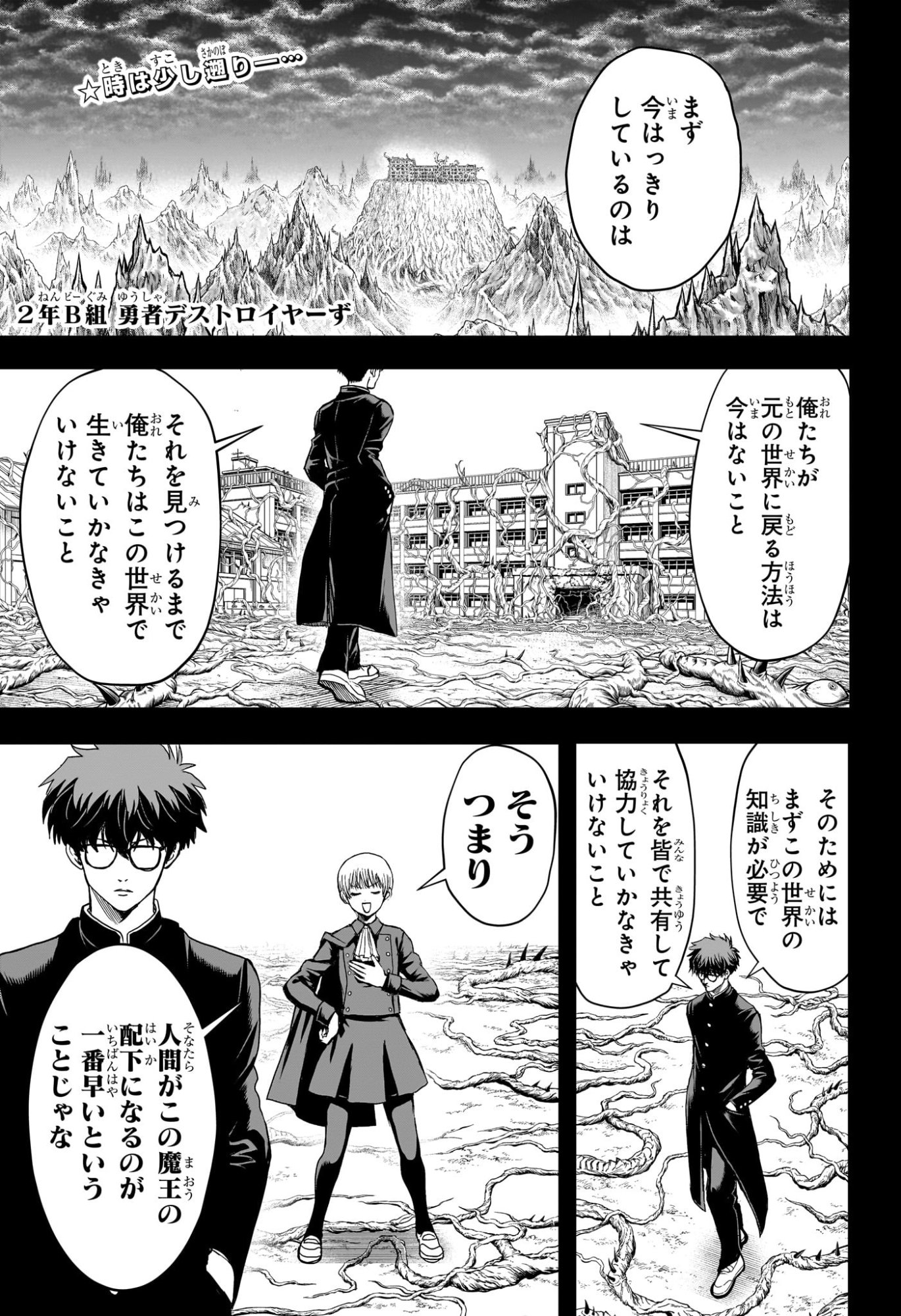 2-nen B-gumi Yuusha Destroyers - Chapter 6 - Page 1