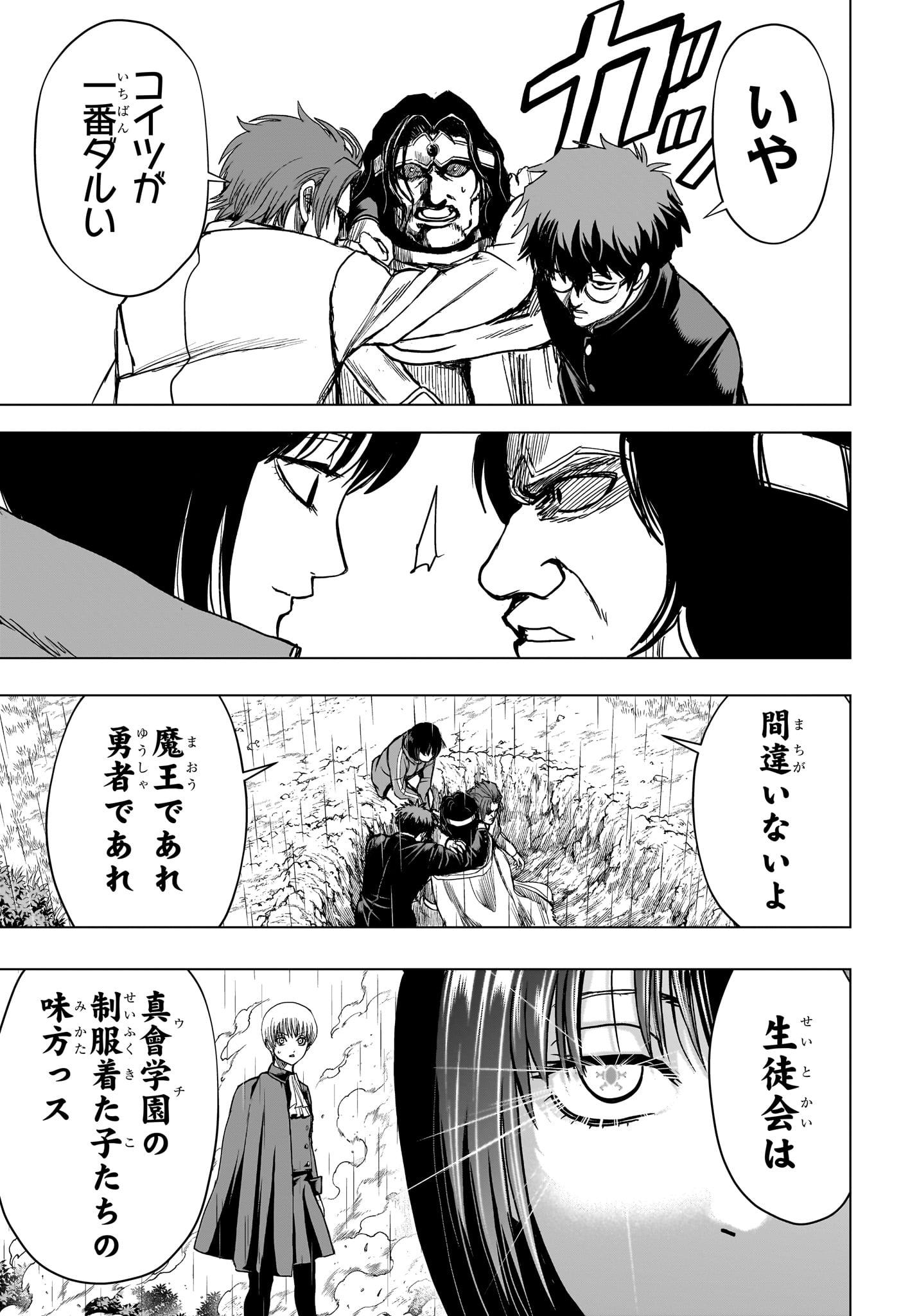 2-nen B-gumi Yuusha Destroyers - Chapter 6 - Page 15
