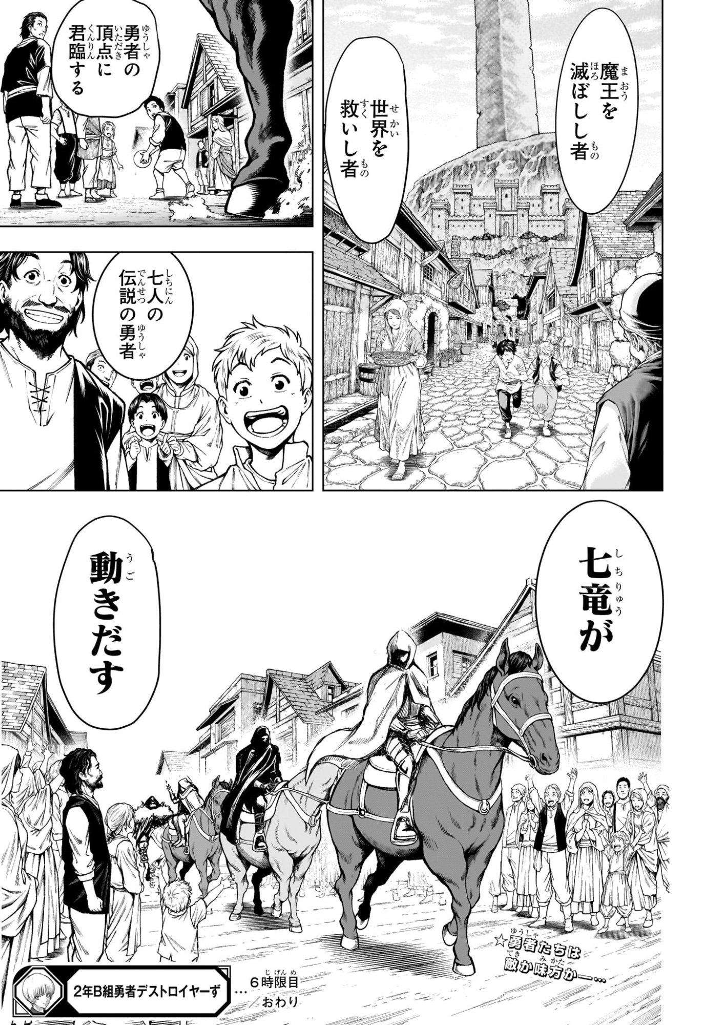 2-nen B-gumi Yuusha Destroyers - Chapter 6 - Page 19