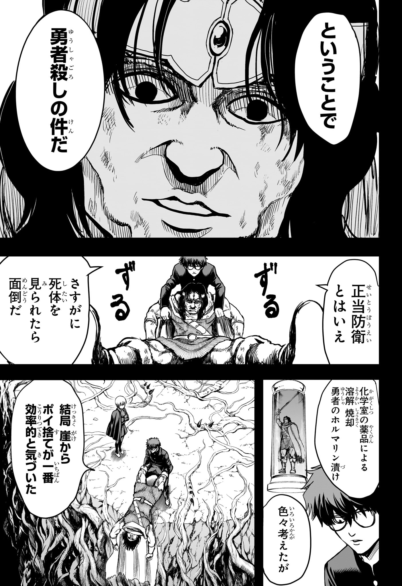 2-nen B-gumi Yuusha Destroyers - Chapter 6 - Page 3