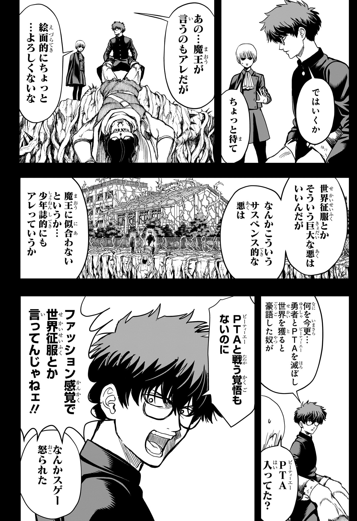 2-nen B-gumi Yuusha Destroyers - Chapter 6 - Page 4