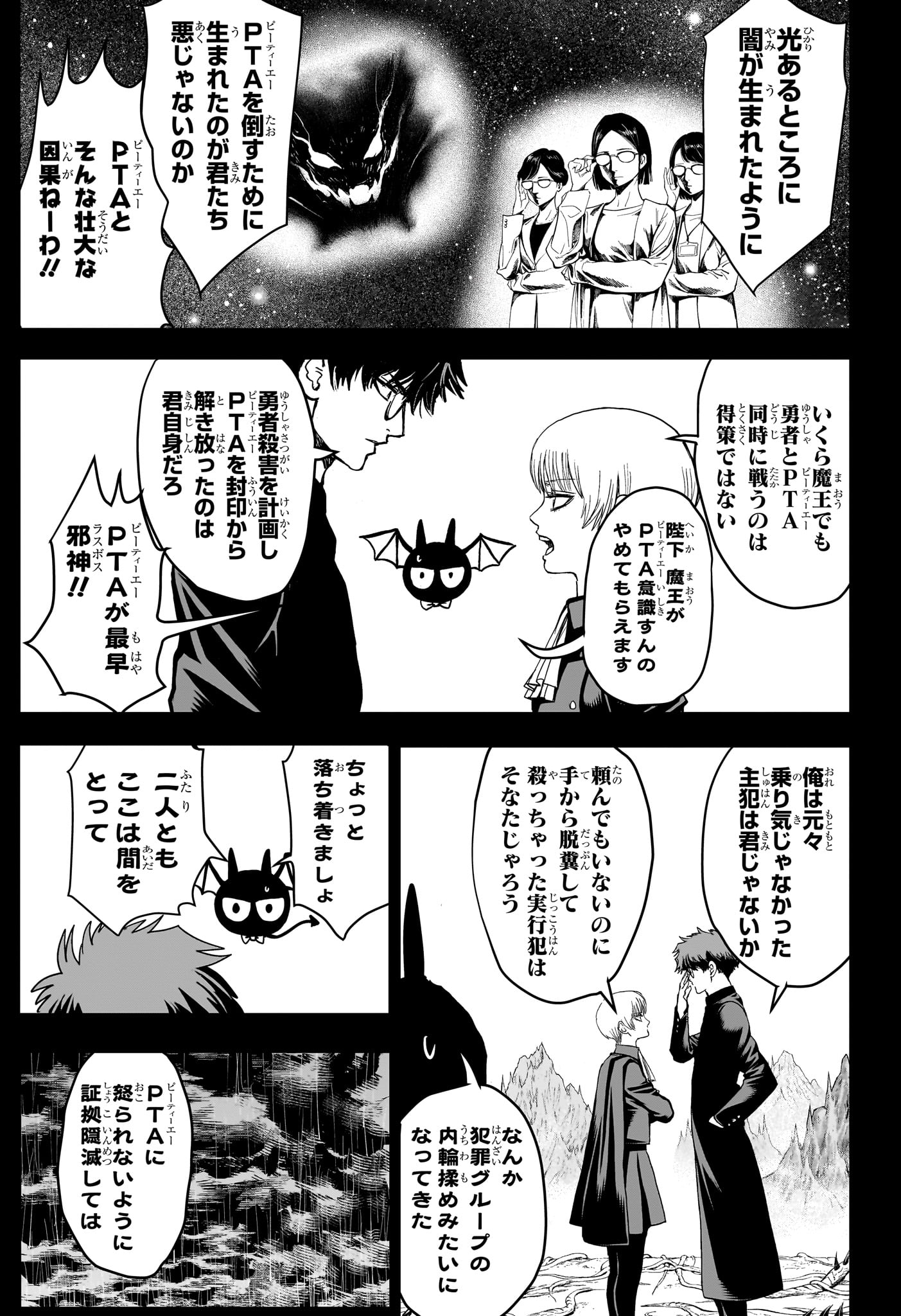 2-nen B-gumi Yuusha Destroyers - Chapter 6 - Page 5