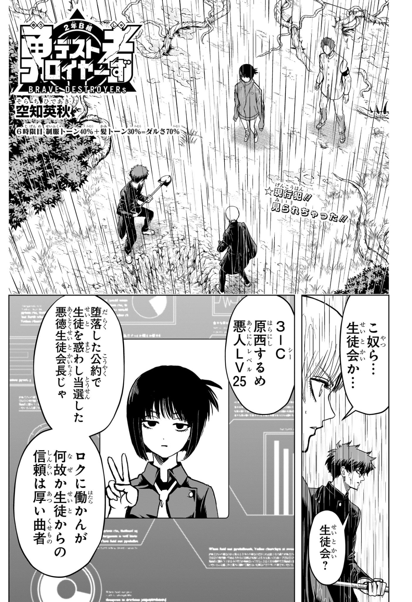 2-nen B-gumi Yuusha Destroyers - Chapter 6 - Page 7