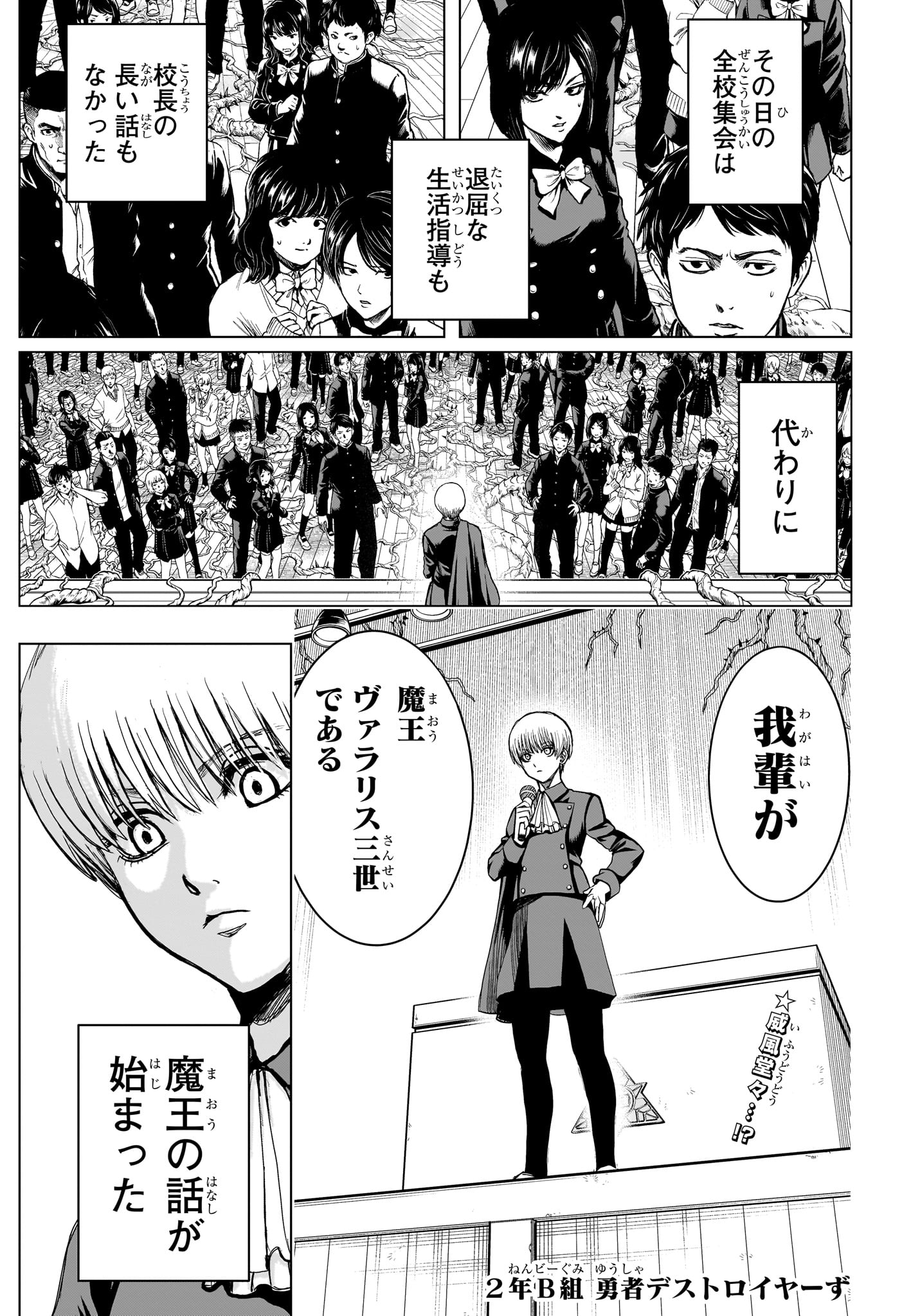 2-nen B-gumi Yuusha Destroyers - Chapter 7 - Page 1
