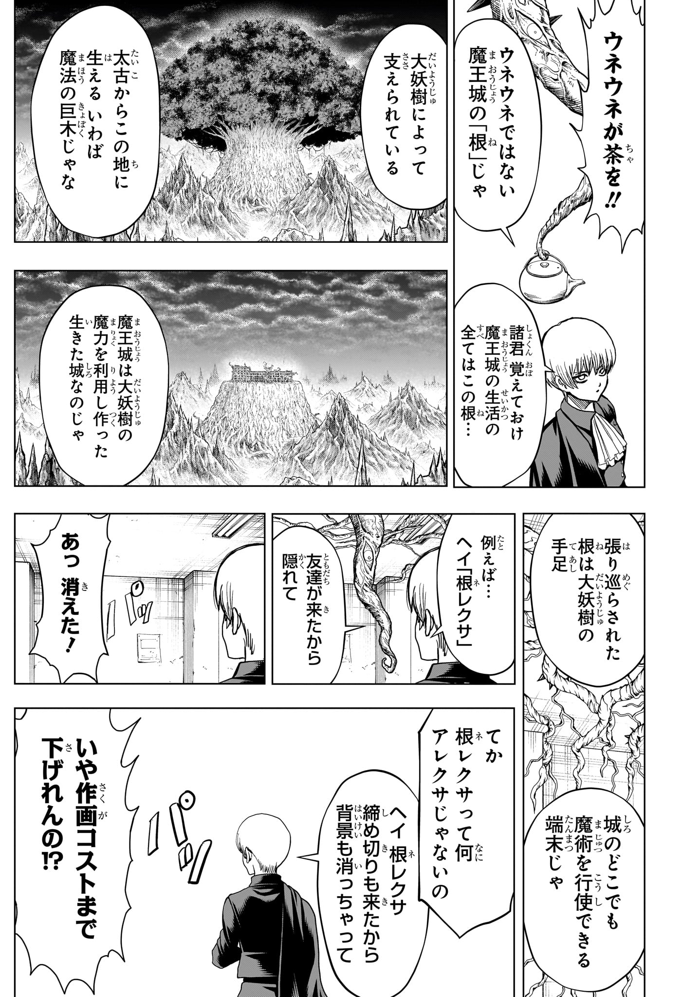 2-nen B-gumi Yuusha Destroyers - Chapter 7 - Page 13