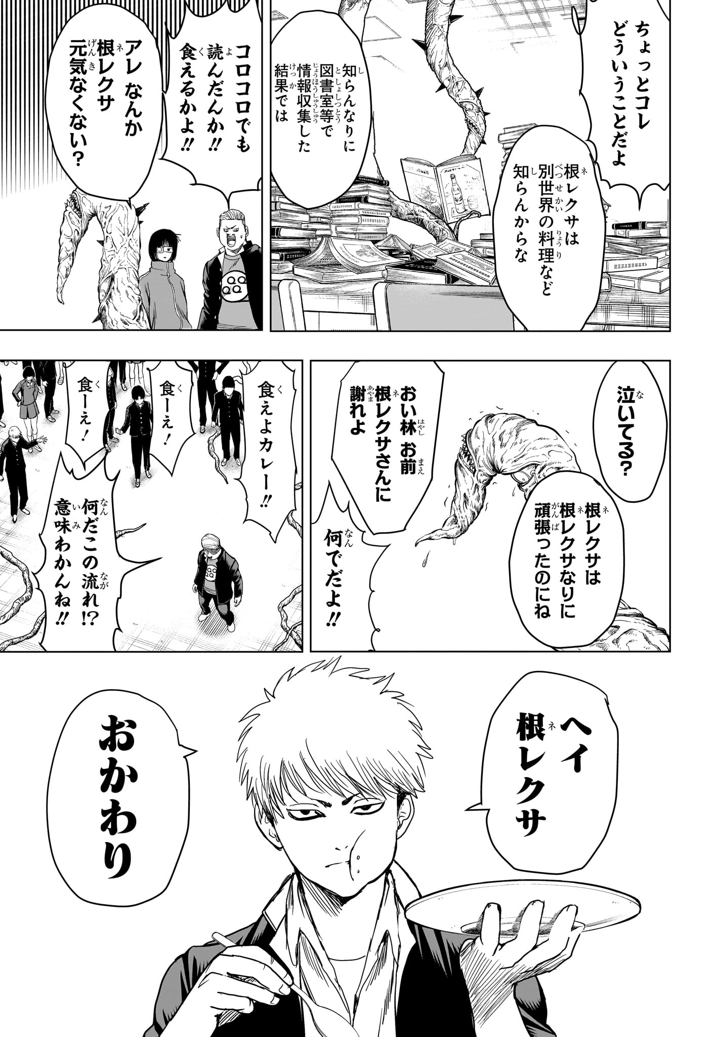 2-nen B-gumi Yuusha Destroyers - Chapter 7 - Page 15