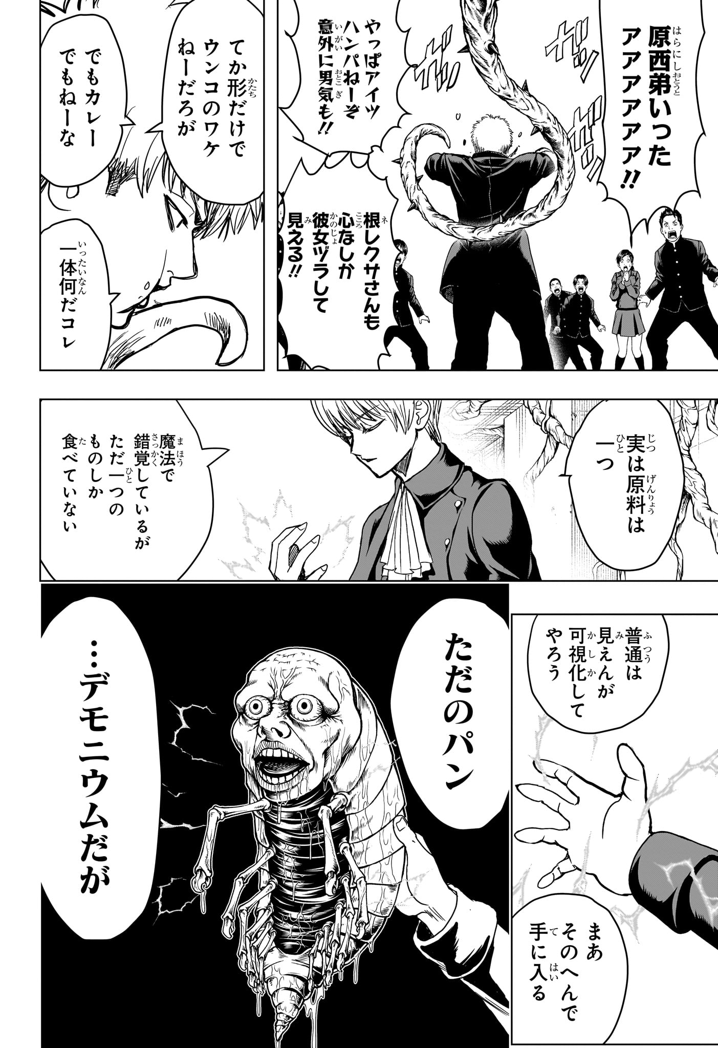 2-nen B-gumi Yuusha Destroyers - Chapter 7 - Page 16