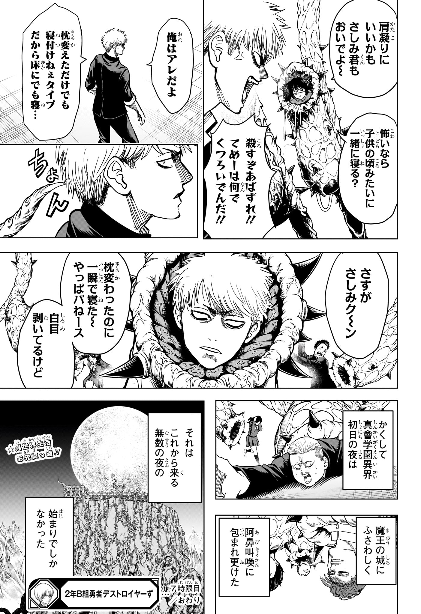 2-nen B-gumi Yuusha Destroyers - Chapter 7 - Page 19