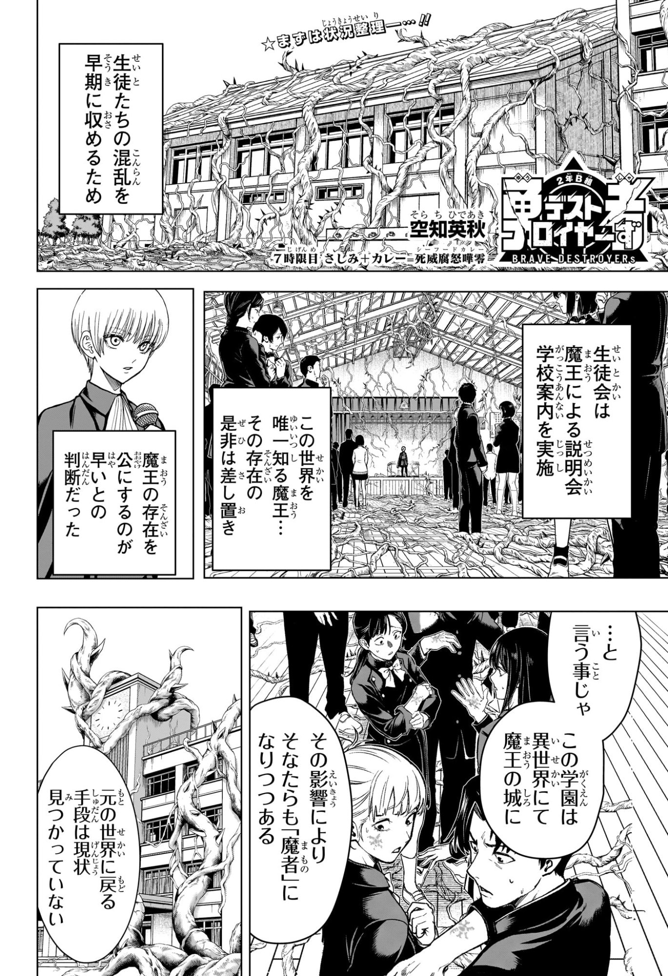 2-nen B-gumi Yuusha Destroyers - Chapter 7 - Page 2