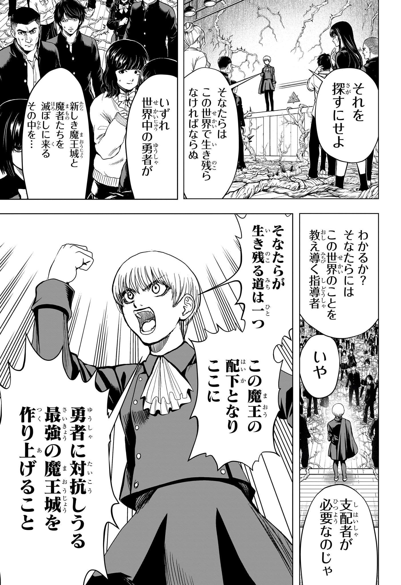 2-nen B-gumi Yuusha Destroyers - Chapter 7 - Page 3