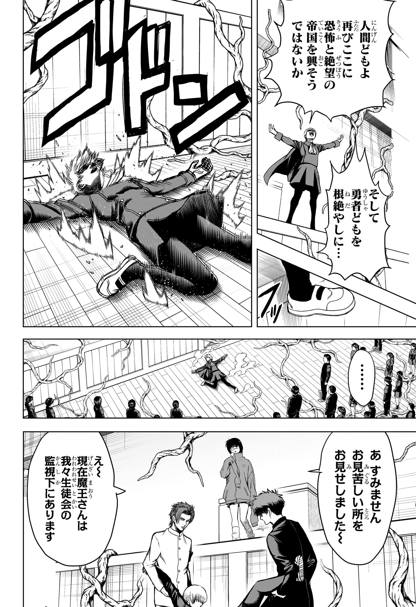 2-nen B-gumi Yuusha Destroyers - Chapter 7 - Page 4
