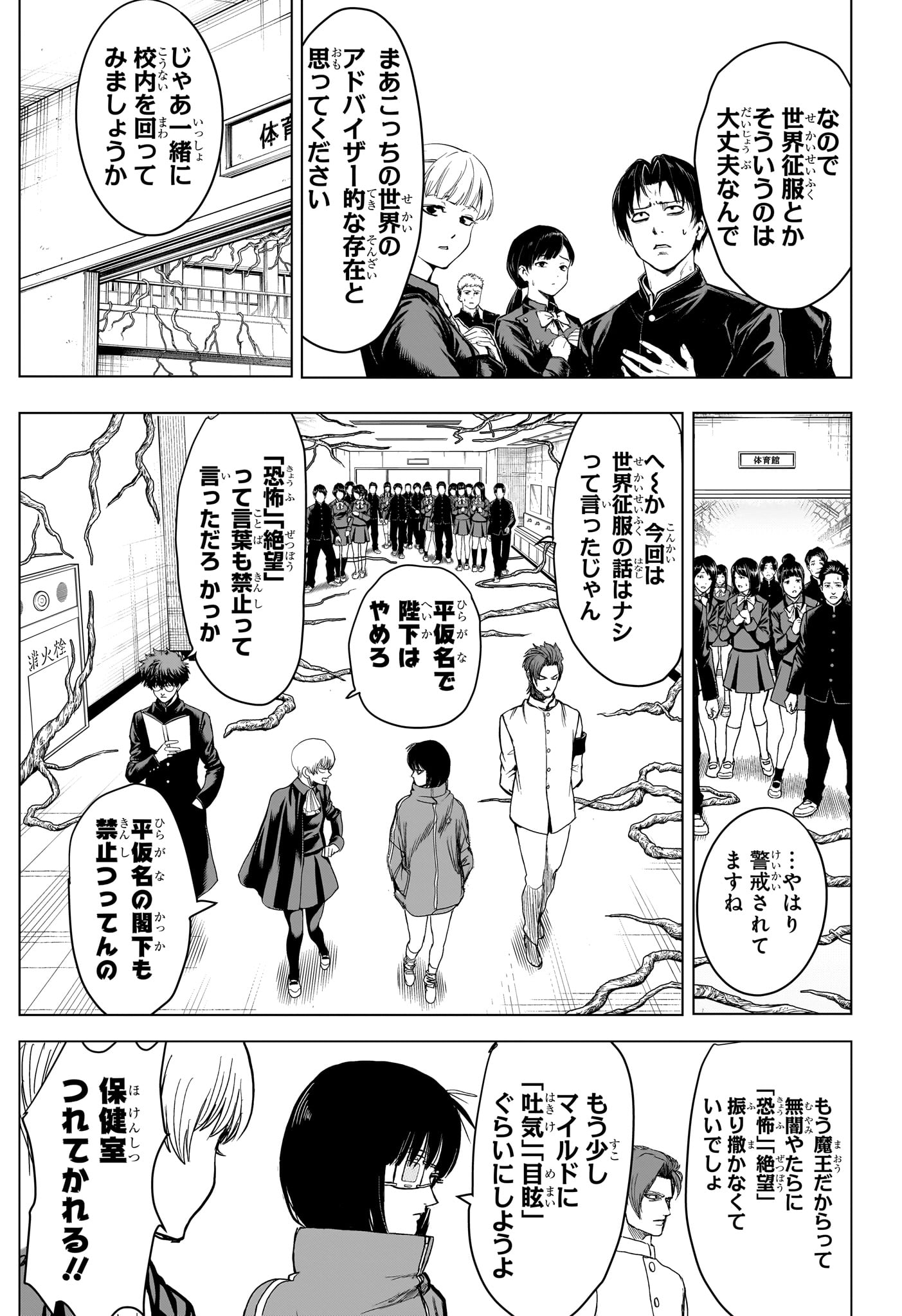 2-nen B-gumi Yuusha Destroyers - Chapter 7 - Page 5