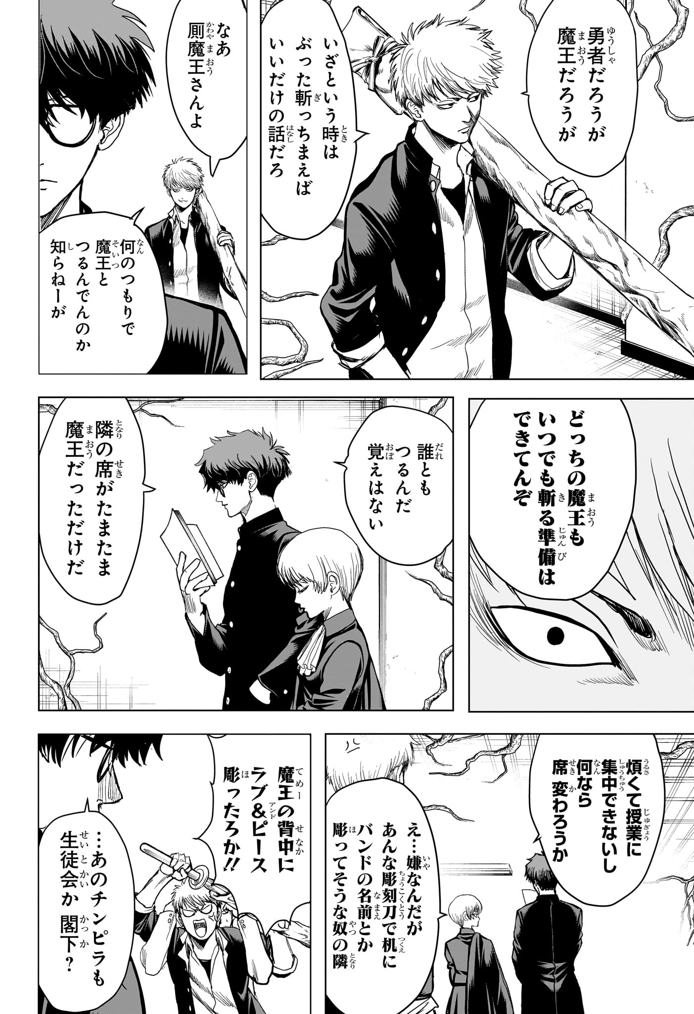 2-nen B-gumi Yuusha Destroyers - Chapter 7 - Page 6