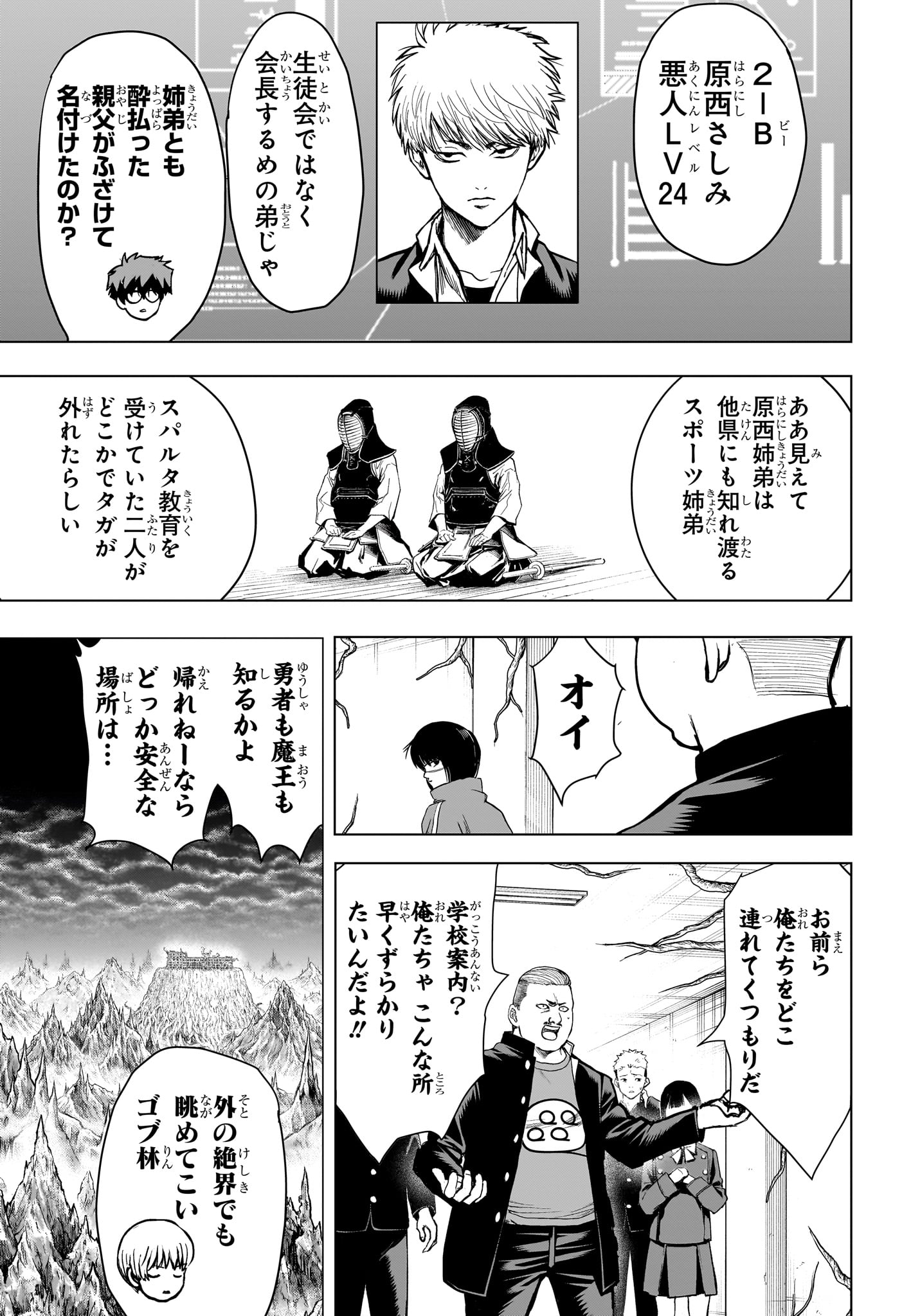 2-nen B-gumi Yuusha Destroyers - Chapter 7 - Page 7