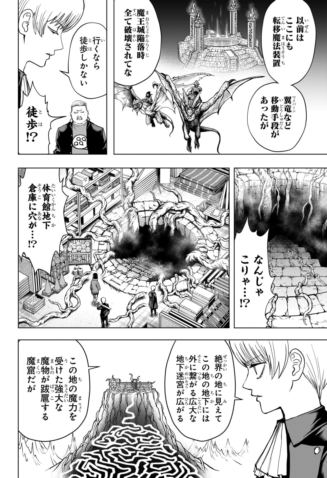 2-nen B-gumi Yuusha Destroyers - Chapter 7 - Page 8