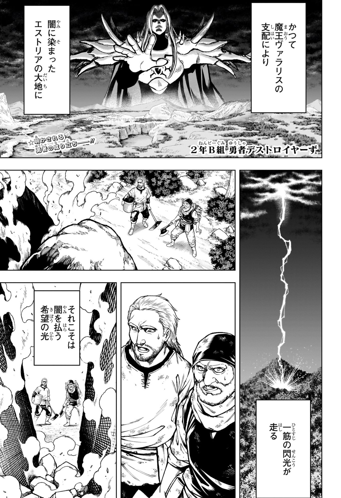 2-nen B-gumi Yuusha Destroyers - Chapter 8 - Page 1