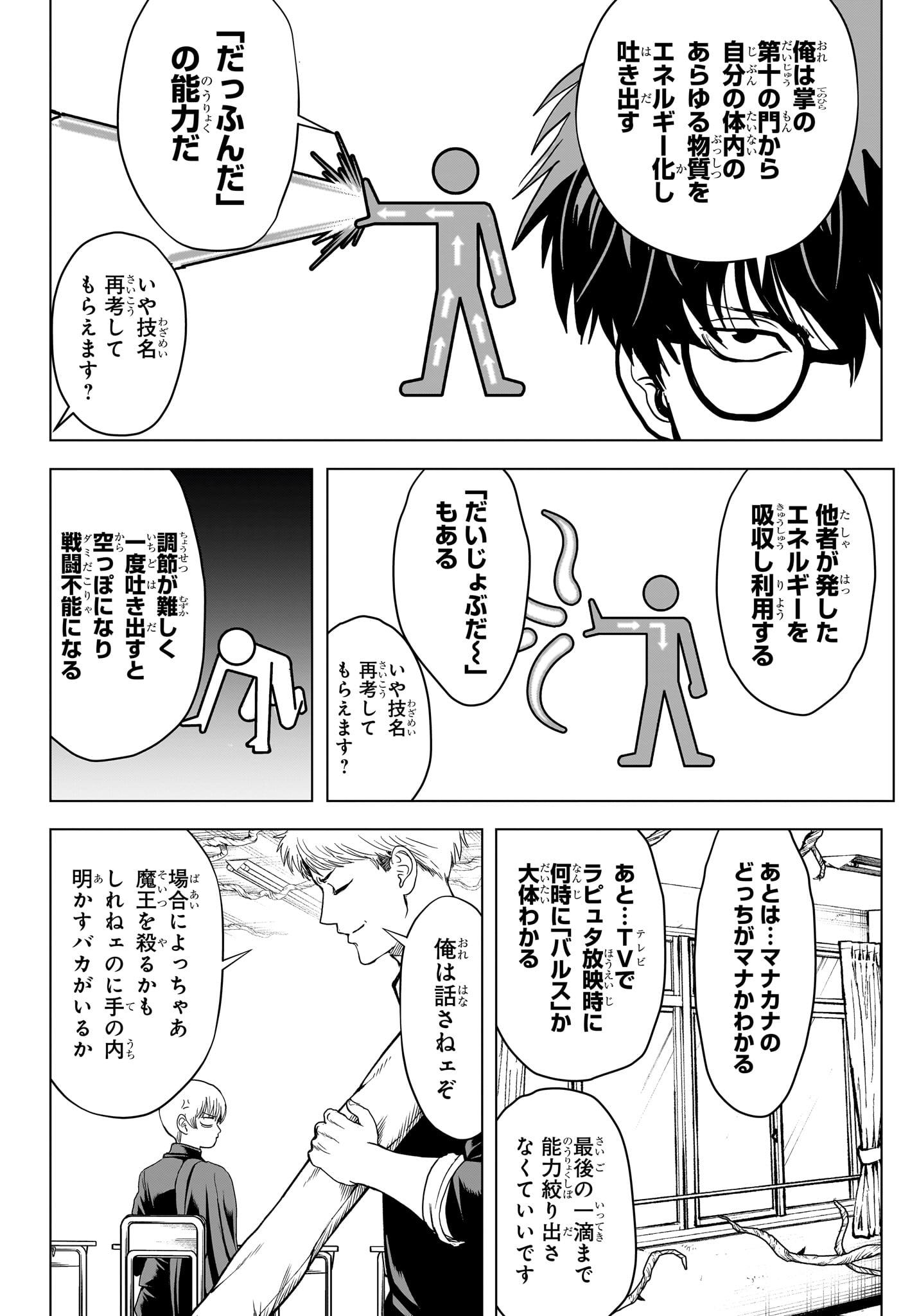 2-nen B-gumi Yuusha Destroyers - Chapter 8 - Page 10