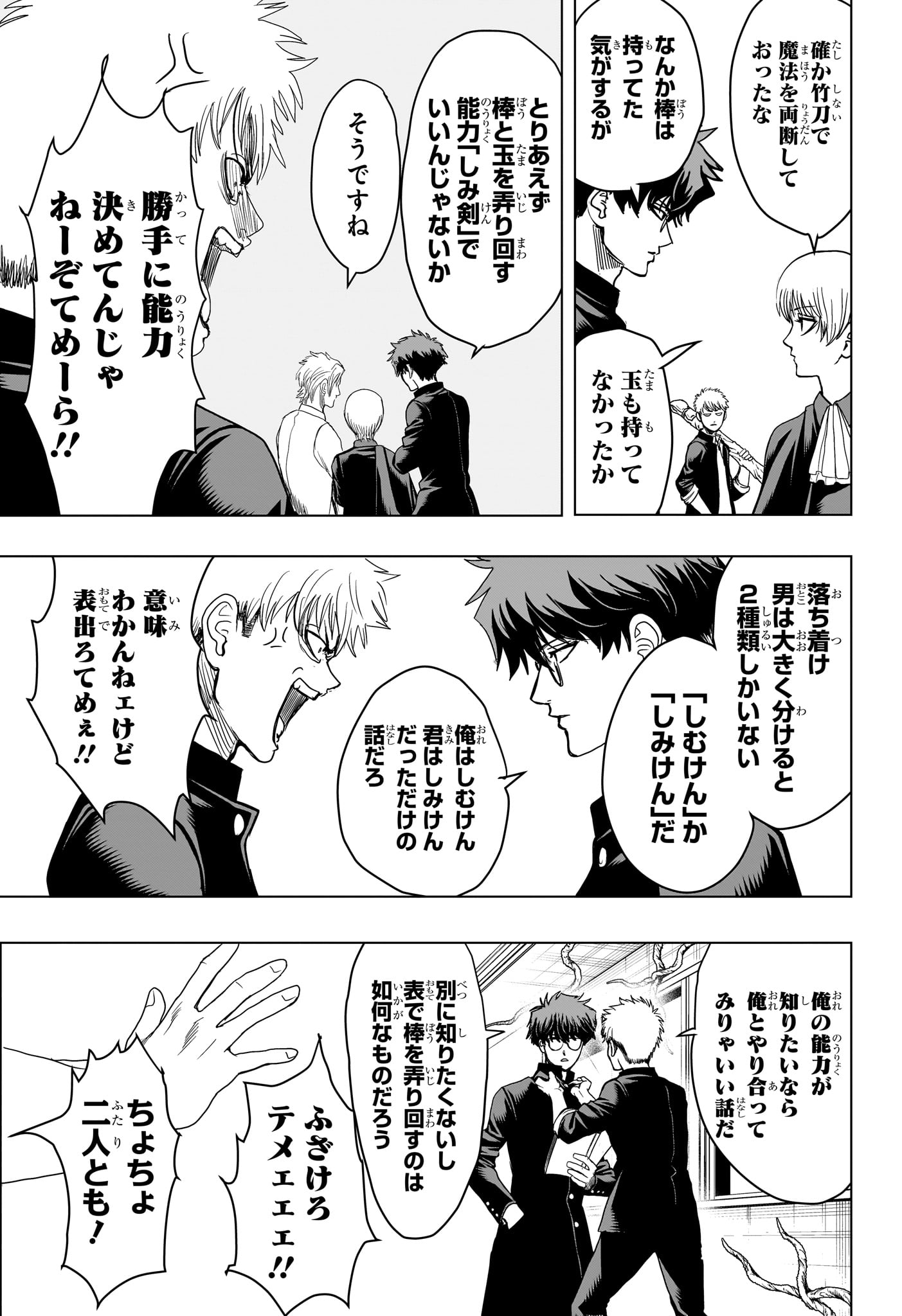 2-nen B-gumi Yuusha Destroyers - Chapter 8 - Page 11