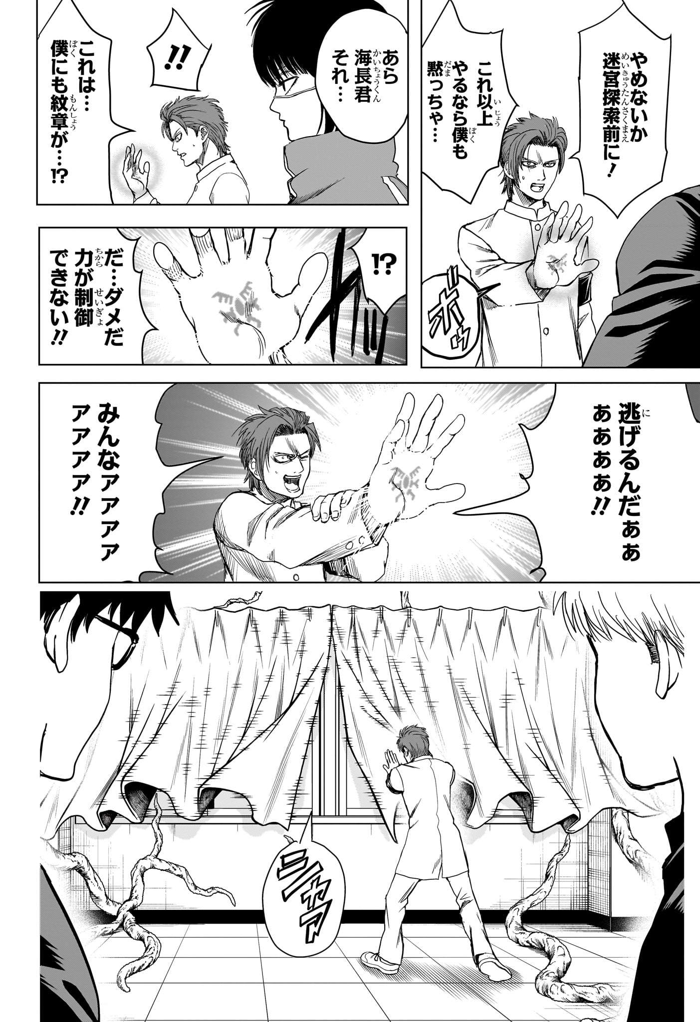 2-nen B-gumi Yuusha Destroyers - Chapter 8 - Page 12