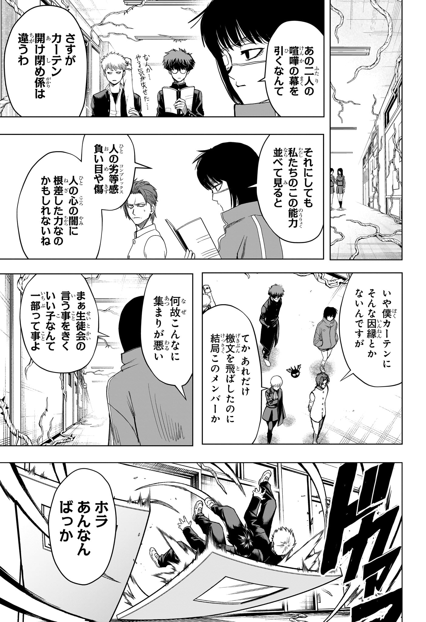 2-nen B-gumi Yuusha Destroyers - Chapter 8 - Page 13
