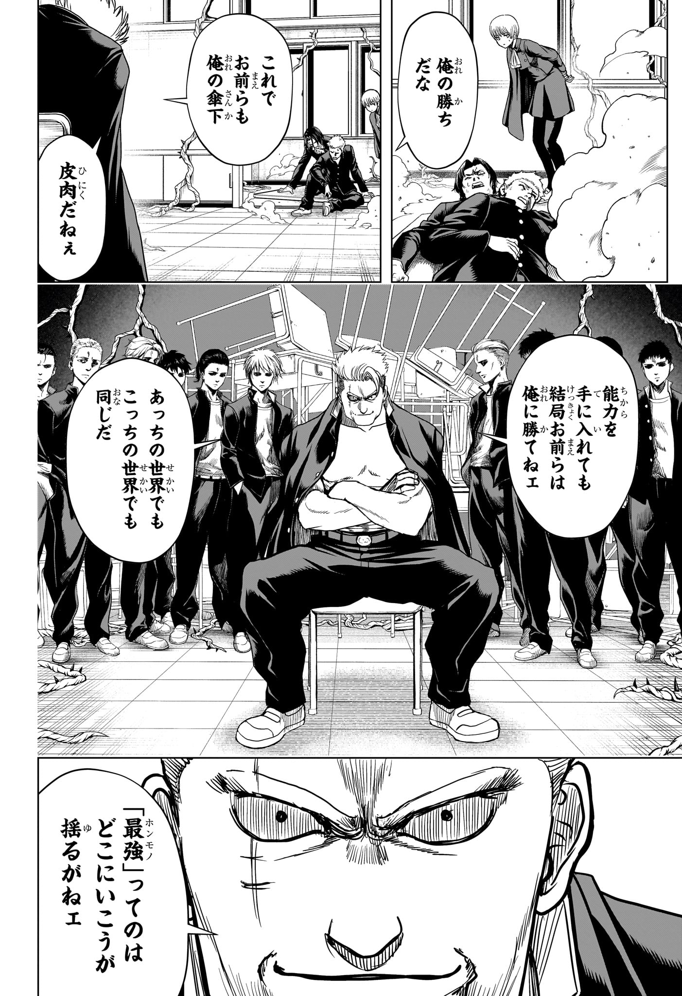 2-nen B-gumi Yuusha Destroyers - Chapter 8 - Page 14