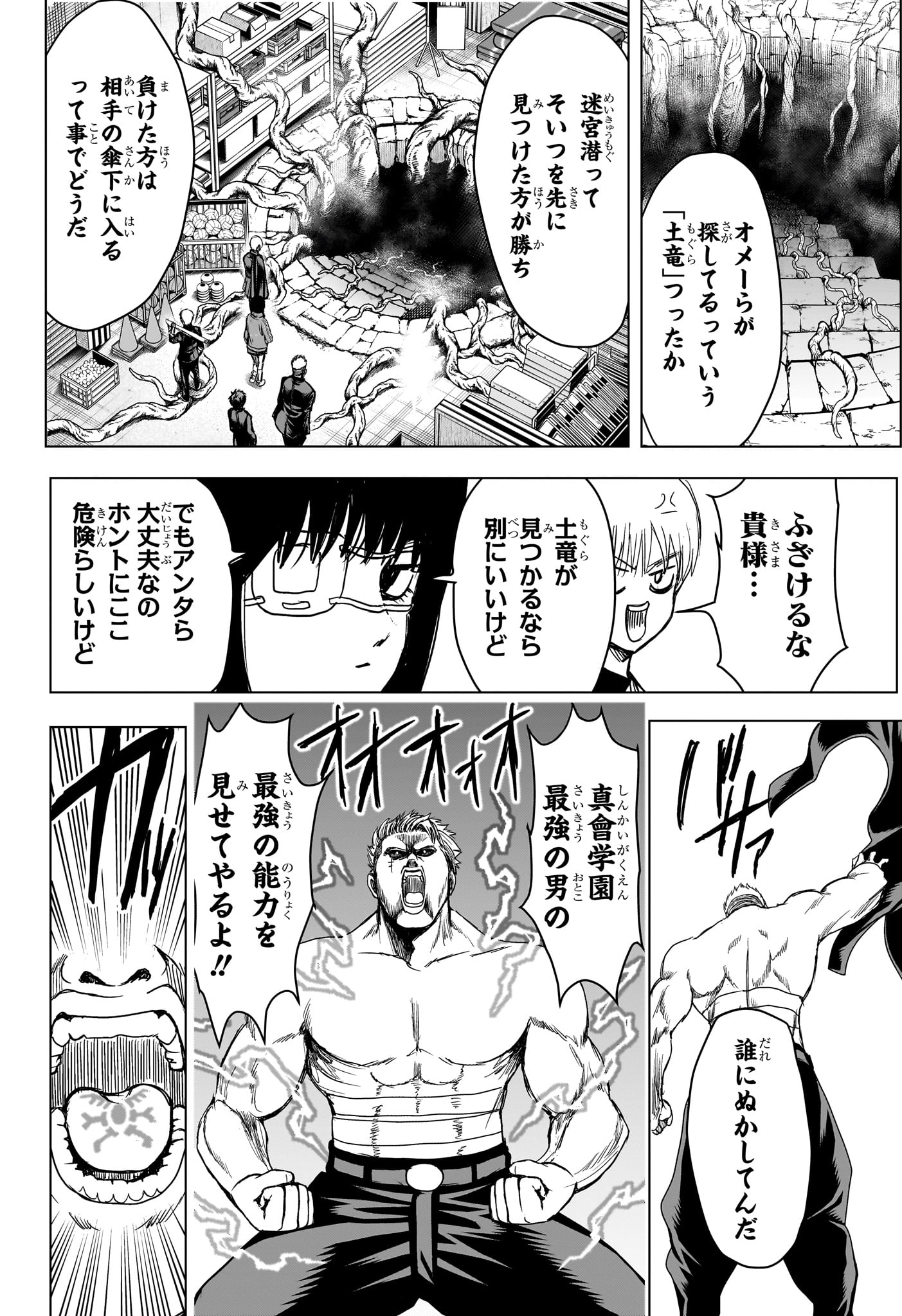 2-nen B-gumi Yuusha Destroyers - Chapter 8 - Page 16